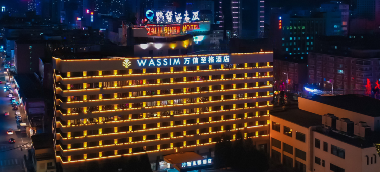 丹东鸭绿江大厦万信至格酒店图片