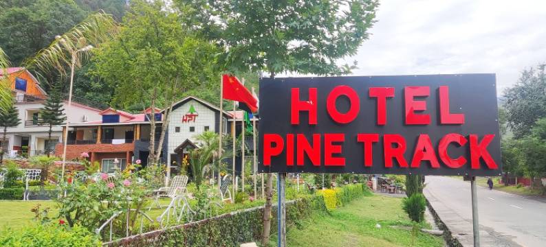 摩松径度假酒店HPT(Hotel Pine Track Hpt)图片