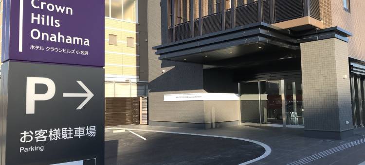 小名浜皇冠山酒店(Hotel Crown Hills Onahama)图片