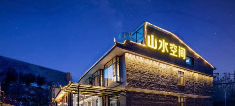五台山山水空间酒店(五爷庙店)图片