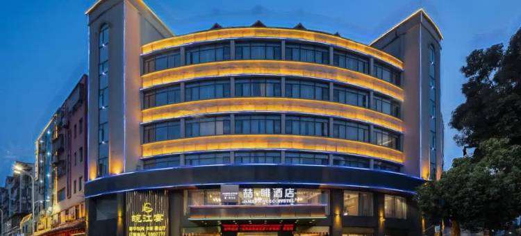 喆啡酒店(安庆高铁站光彩大市场店)图片