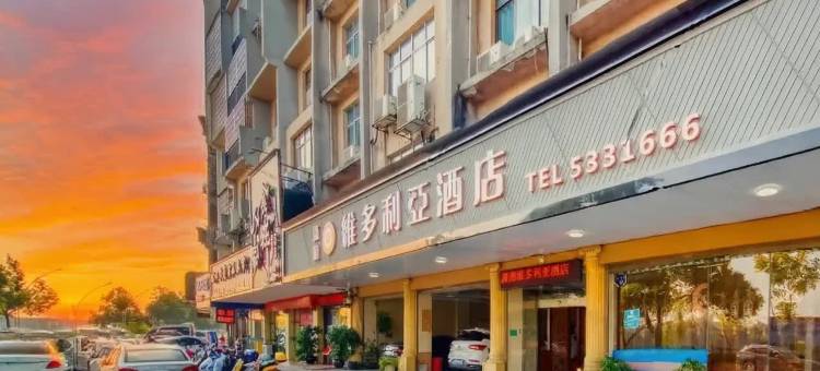 道县潇湘维多利亚酒店图片