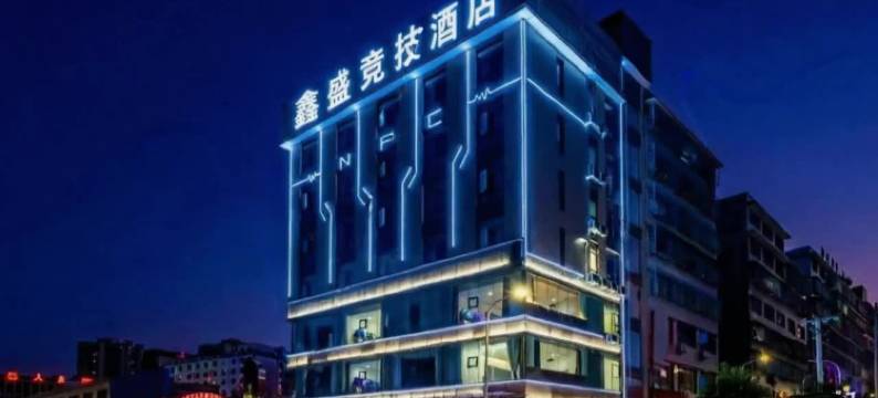 NPC电竞酒店(习水箐山森林公园店)图片