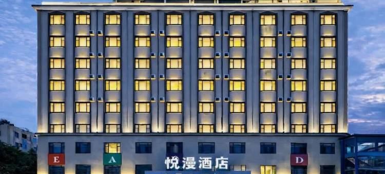 昆明悦漫酒店(羊甫商业中心昆明学院洋浦校区店)图片