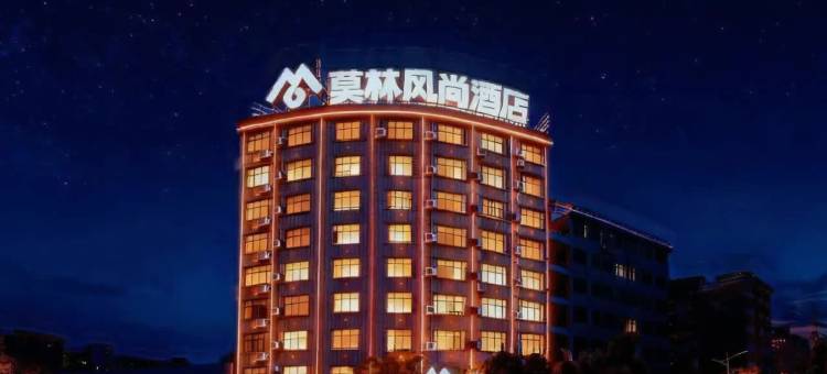 莫林风尚酒店(宁远舜帝广场店)图片
