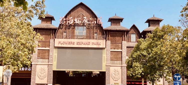疯丫头贵安名宿公寓(贵江路分店)图片