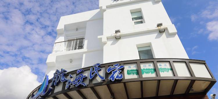 屏东航海民宿图片