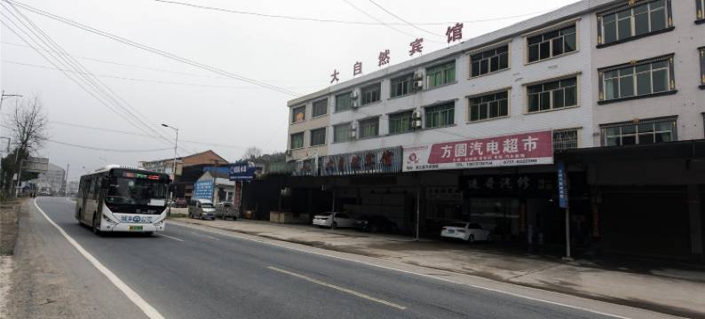 大自然宾馆图片