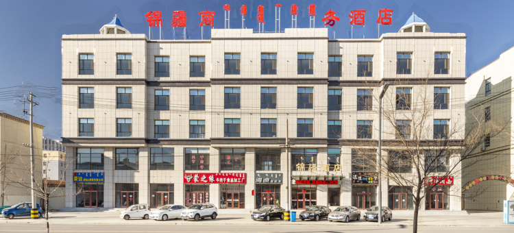 二连浩特锦城酒店图片