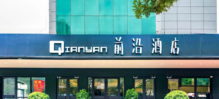 前沿酒店(郑州市政府碧沙岗地铁站店)图片