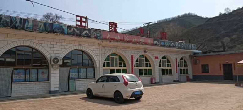 甘泉雨岔大峡谷王家大院客栈(雨甘路分店)图片
