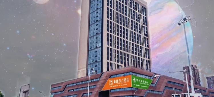 格林东方酒店(徐州高铁站西出站口店)图片