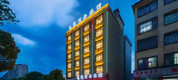 星程商务宾馆(上饶万年财富步行街润丰购物广场店)图片
