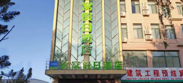 途窝假日酒店(灵武中心广场西湖公园店)图片