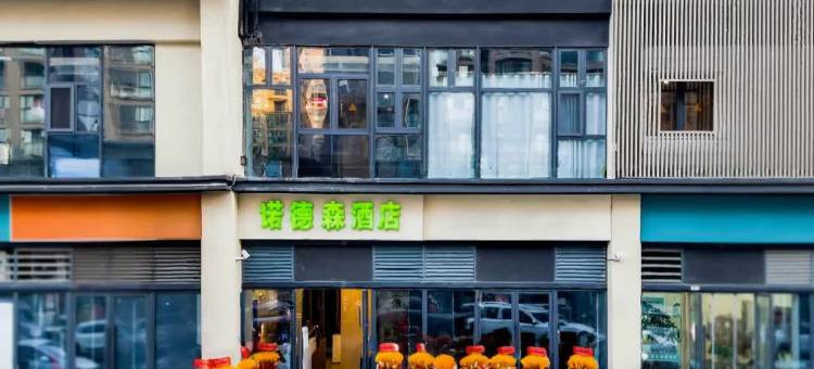 宿迁诺德森商务酒店(梦之蓝奥体中心店)图片