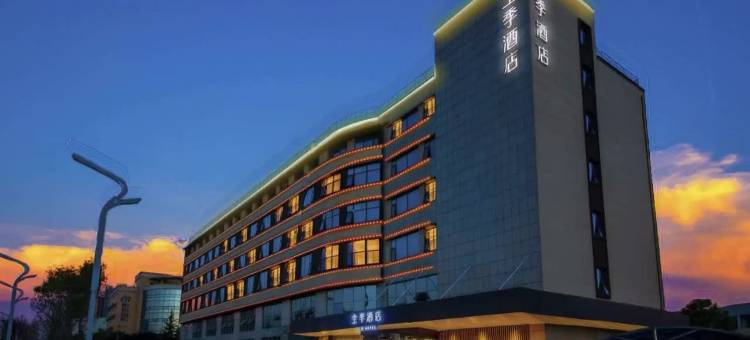 全季酒店(西安科技八路店)图片