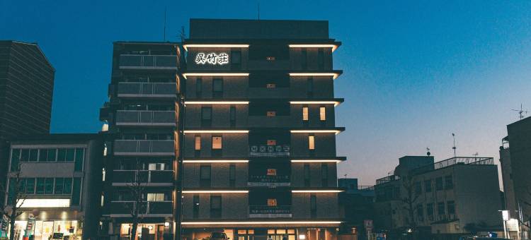 京都清水五条吴竹庄酒店(Kyonoyado Kiyomizu Gojo Kuretakeso)图片