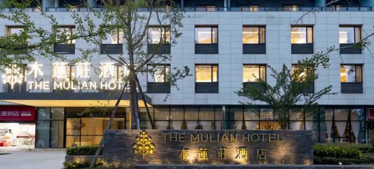 成都前沿医学中心木莲庄酒店(新川路地铁站店)图片