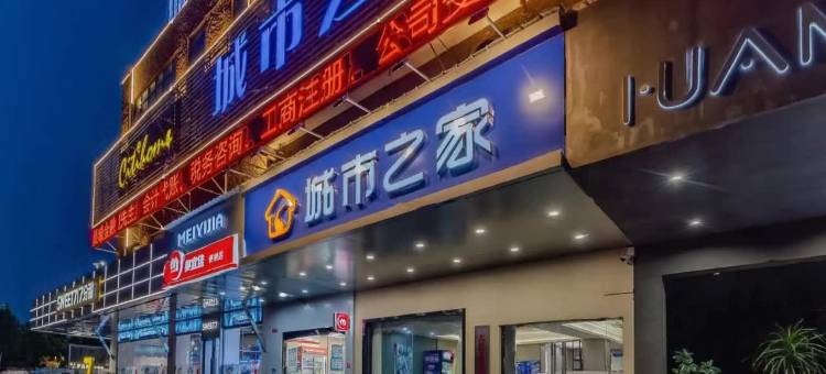 城市之家酒店(天长天发广场店)图片