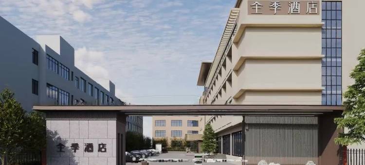 全季酒店(青岛崂山海尔工业园店)图片