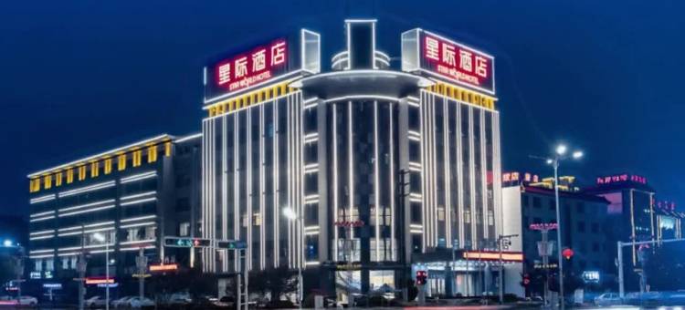 任丘星际酒店图片