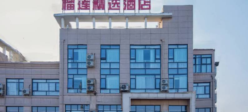 榴莲糖果精选连锁酒店(睢宁金港国际汽车西站店)图片