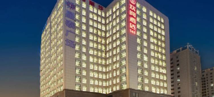 欢阅酒店(南门夜市柳湖公园店)图片