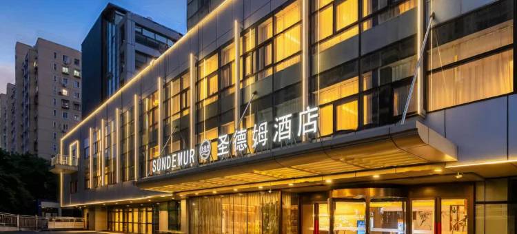 圣德姆酒店(北京奥体中心鸟巢店)图片