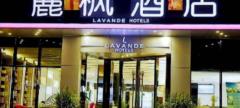 麗枫酒店(广州北京路步行街西门口地铁站店)图片