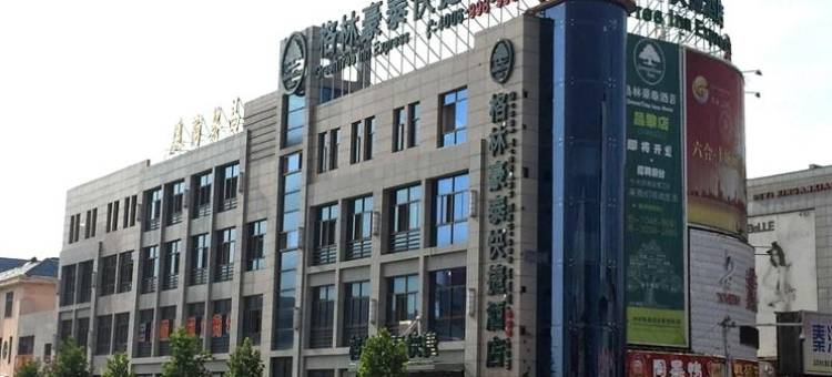 格林豪泰(昌黎火车站民生路步行街店)图片