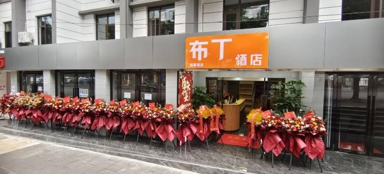 布丁酒店(楚雄龙江路客运站店)图片