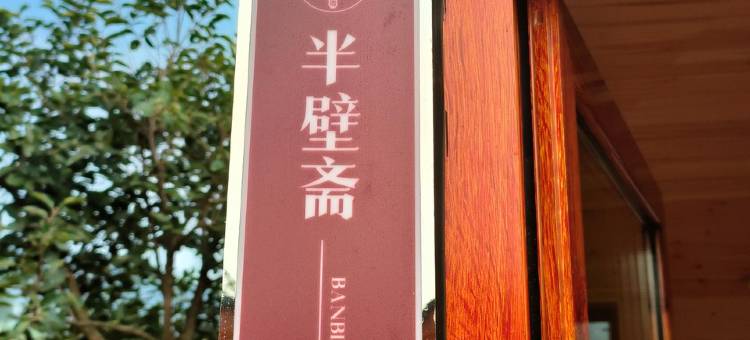 花匠房东民宿(雪野环湖路绿道分店)图片