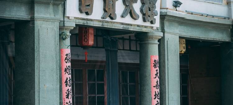 邻家优宿公寓(民族路分店)图片