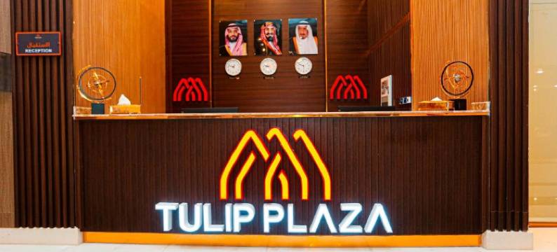 Tulip Plaza 酒店 Hafr Al Batin(Tulip Plaza by Lpc Hotels & Resorts)图片