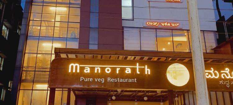 贝拉加维领主生态旅馆(Lords Eco Inn Belagavi)图片