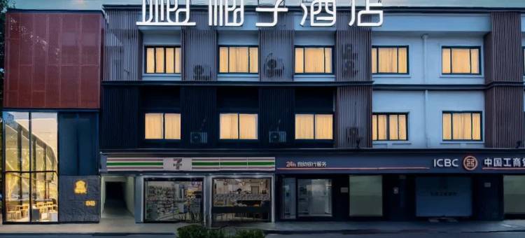 柚子酒店(宁波大学地铁站店)图片