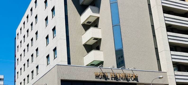 札幌哈密尔顿酒店(Hotel Hamilton Sapporo)图片