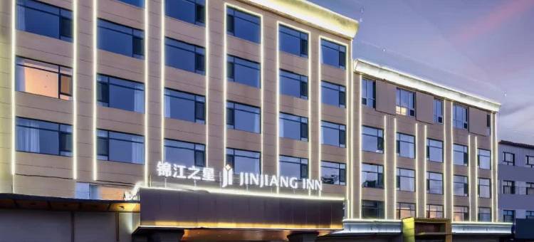 锦江之星酒店(保定满城店)图片