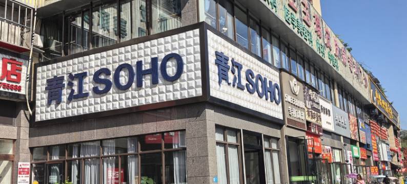 青衫宿公寓(鹤翔路1号分店)图片