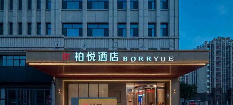 柏悦酒店(安阳林州市政府太行路店)图片