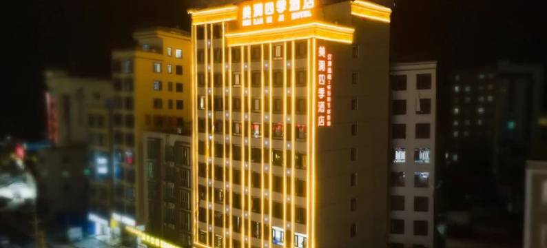 美澜四季酒店(可塘珠宝交易市场店)图片