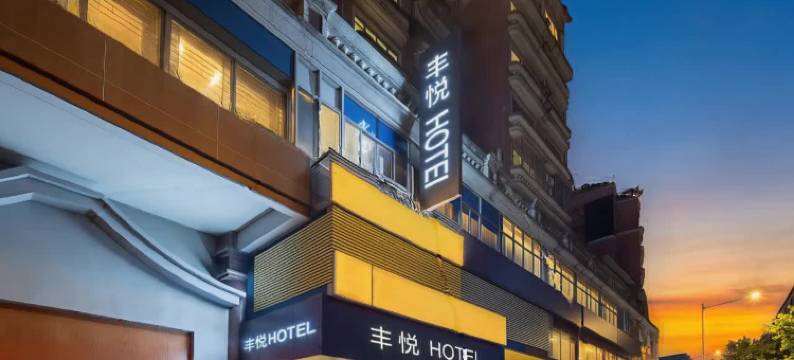 丰悦美居(广州华南师范大学华景路地铁站店)图片
