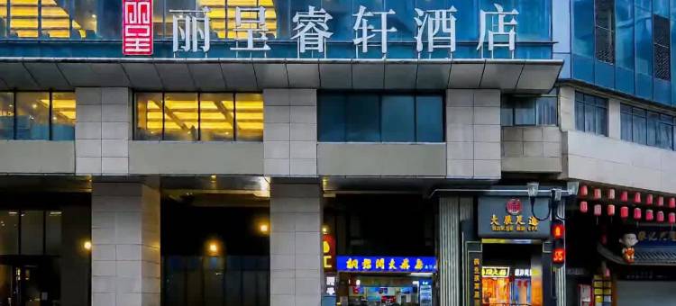 重庆解放碑丽呈睿轩酒店图片