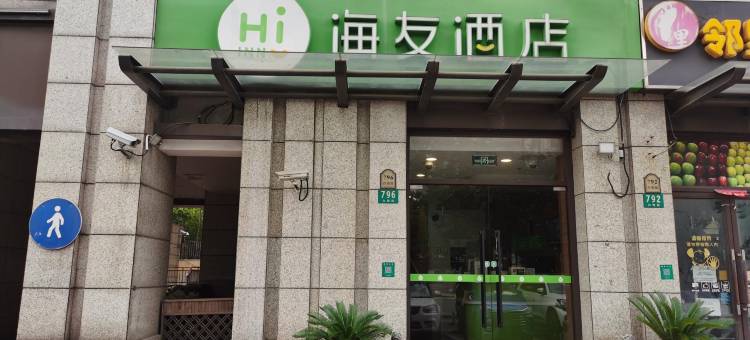 海友酒店(上海嘉定白银路地铁站店)图片