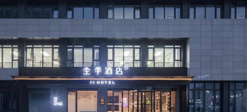 全季酒店(杭州河庄地铁站店)图片