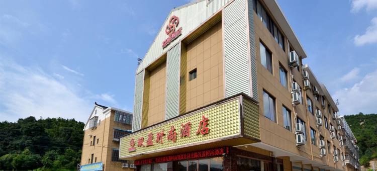 丽水双盈时尚酒店(江泰国际广场店)图片