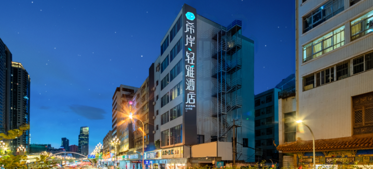 希岸·轻雅酒店(昆明万象城东郊路地铁站店)图片