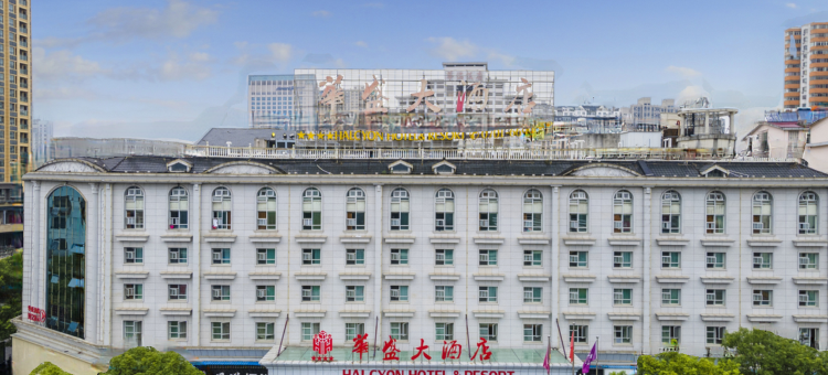 鹰潭华盛大酒店图片
