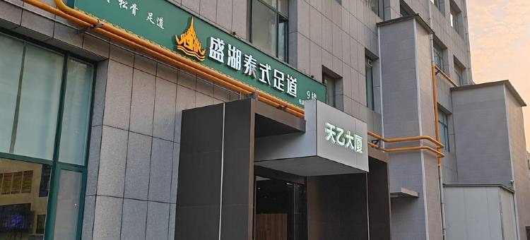 齐韵淄味公寓(盛湖路分店)图片