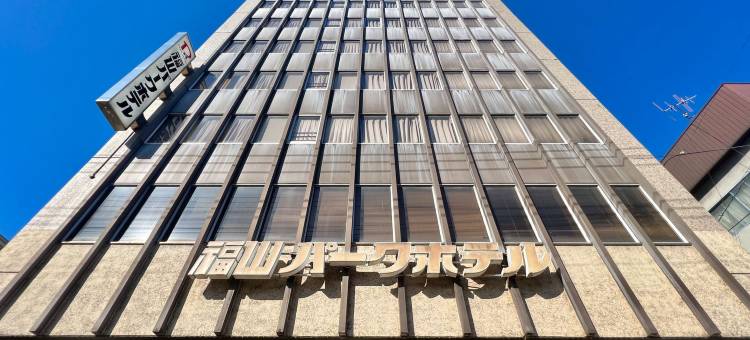 福山公园酒店(Fukuyama Park Hotel)图片